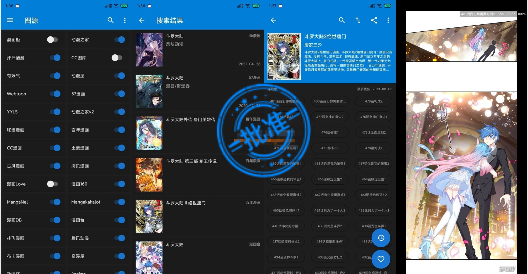 Android Cimoc v1.7.97多平台合一免费看漫画-老鱼