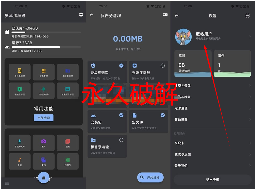 Android 清理君v3.6.70 永久可用-老鱼