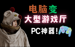 PC微前端游戏大厅软件【实时更新】-老鱼
